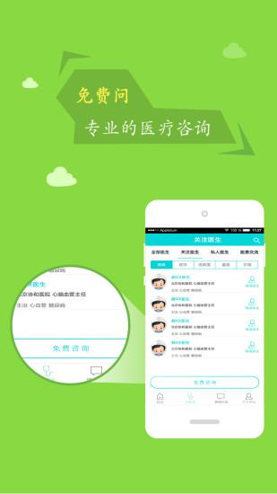 慢医堂手机软件app截图