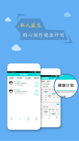 慢医堂手机软件app截图