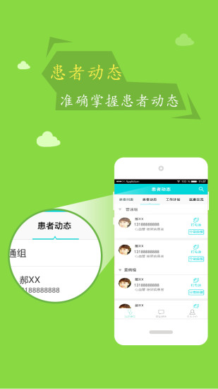 慢医堂 医生版手机软件app截图