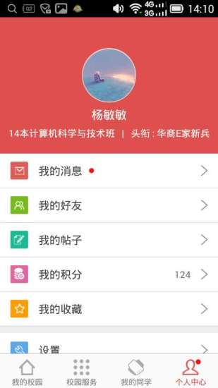 华商E家手机软件app截图