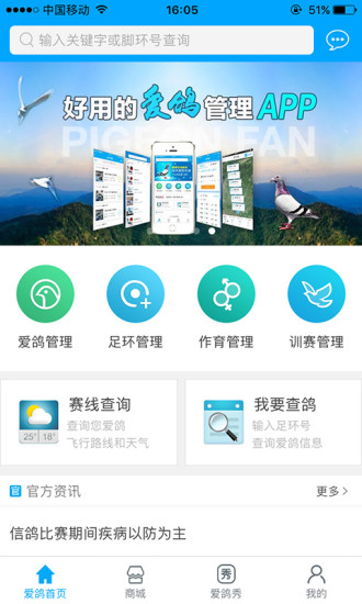 爱鸽者手机软件app截图