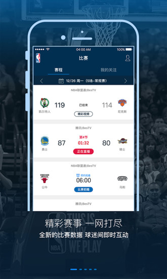 NBA手机软件app截图