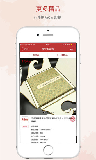 荣宝斋微拍手机软件app截图