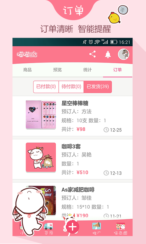 喵喵微店手机软件app截图