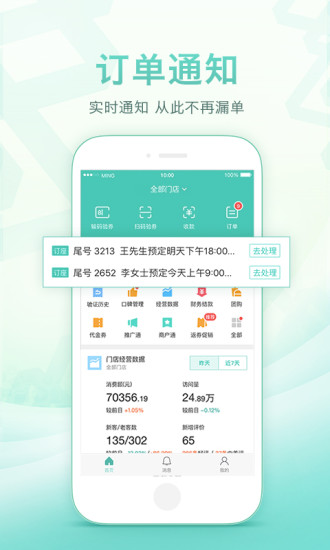 美团开店宝手机软件app截图