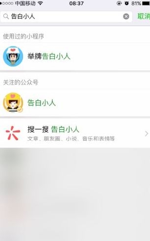 微信举牌告白小人怎么弄 微信举牌告白小人小程序使用方法介绍 3dm手游