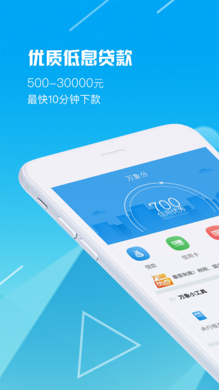 万象信用手机软件app截图