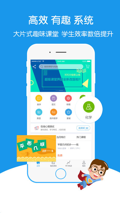 超级课堂手机软件app截图