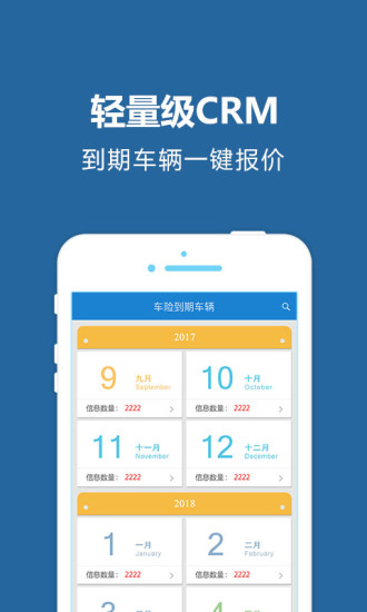 盛大车险手机软件app截图