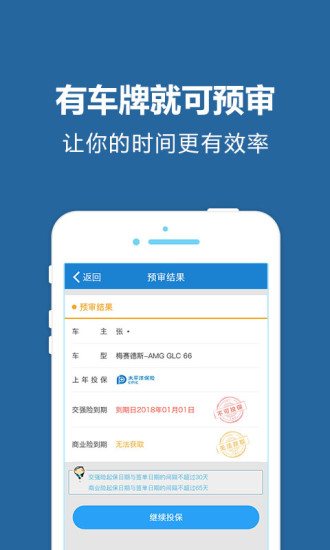 盛大车险手机软件app截图