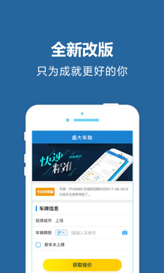 盛大车险手机软件app截图