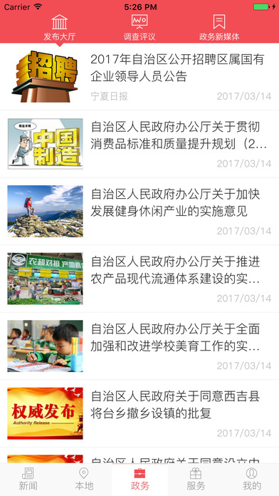 宁夏日报手机软件app截图