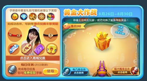 七夕玩捕鱼《波克捕鱼》黄金大作战，带你脱单赢黄金