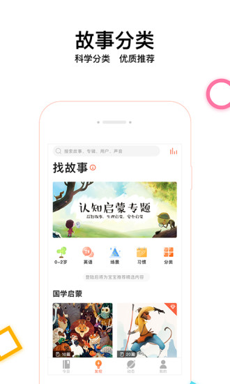 爸比讲故事手机软件app截图