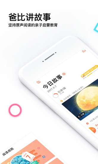 爸比讲故事手机软件app截图