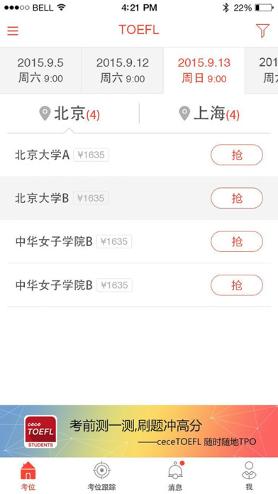 cece抢考位手机软件app截图