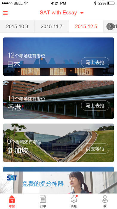 cece抢考位手机软件app截图