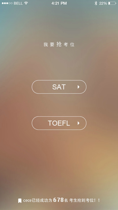 cece抢考位手机软件app截图