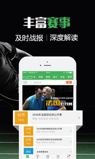 爱羽客羽毛球手机软件app截图