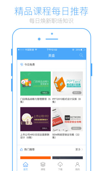 英盛商学院手机软件app截图