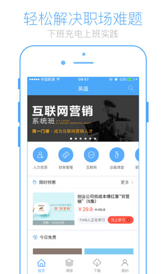 英盛商学院手机软件app截图