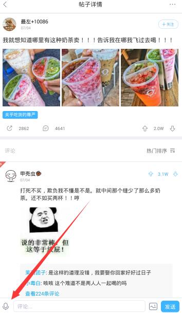 《最右》发语音评论的方法介绍