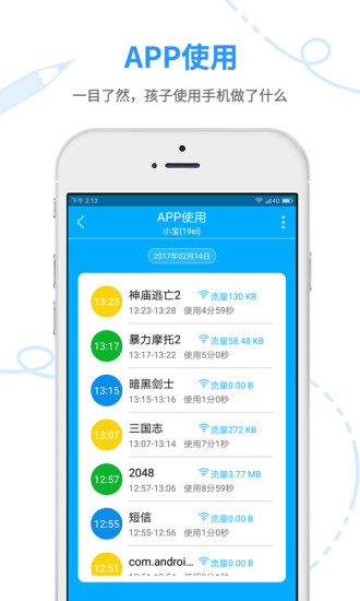 妈妈安心 学生端手机软件app截图