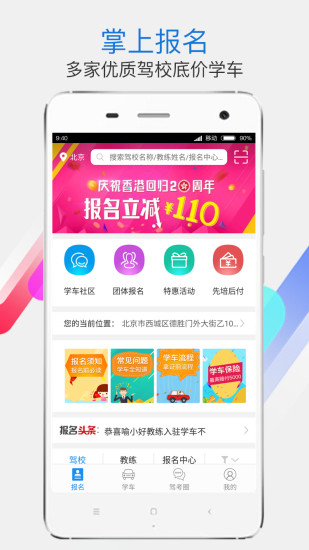 学车不手机软件app截图