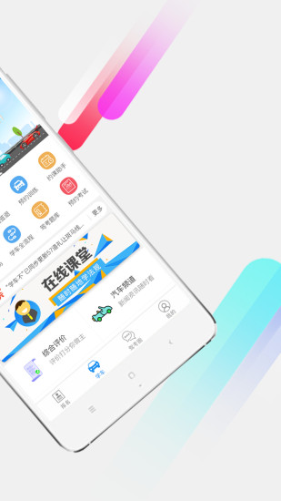 学车不手机软件app截图