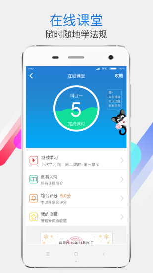 学车不手机软件app截图