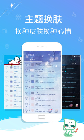 个性通知手机软件app截图