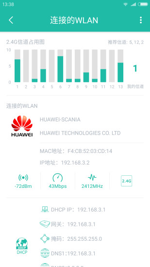 Wifi分析助手手机软件app截图