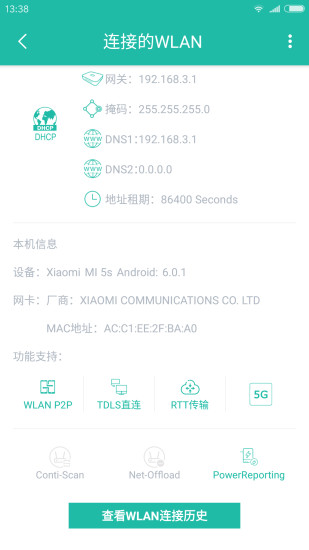 Wifi分析助手手机软件app截图