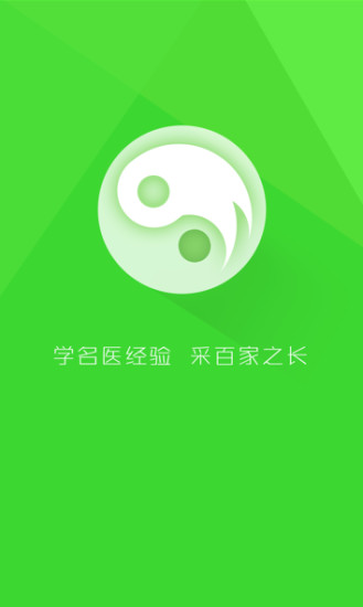 智慧中医手机软件app截图