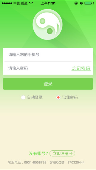 智慧中医手机软件app截图