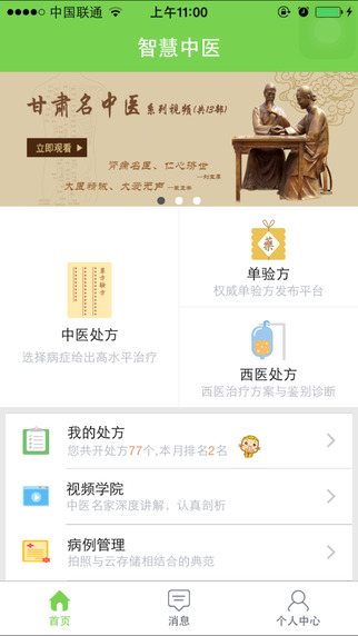 智慧中医手机软件app截图