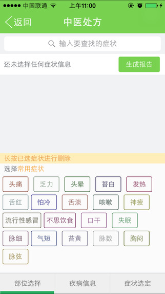 智慧中医手机软件app截图