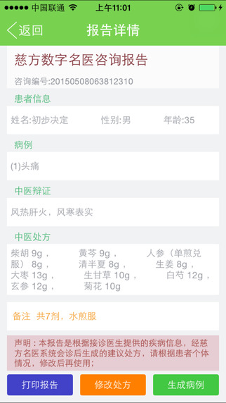 智慧中医手机软件app截图