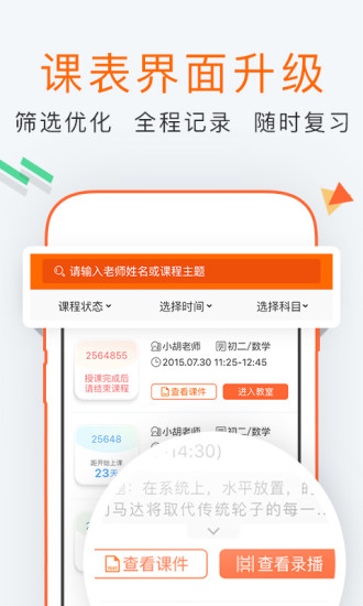 一米辅导手机软件app截图