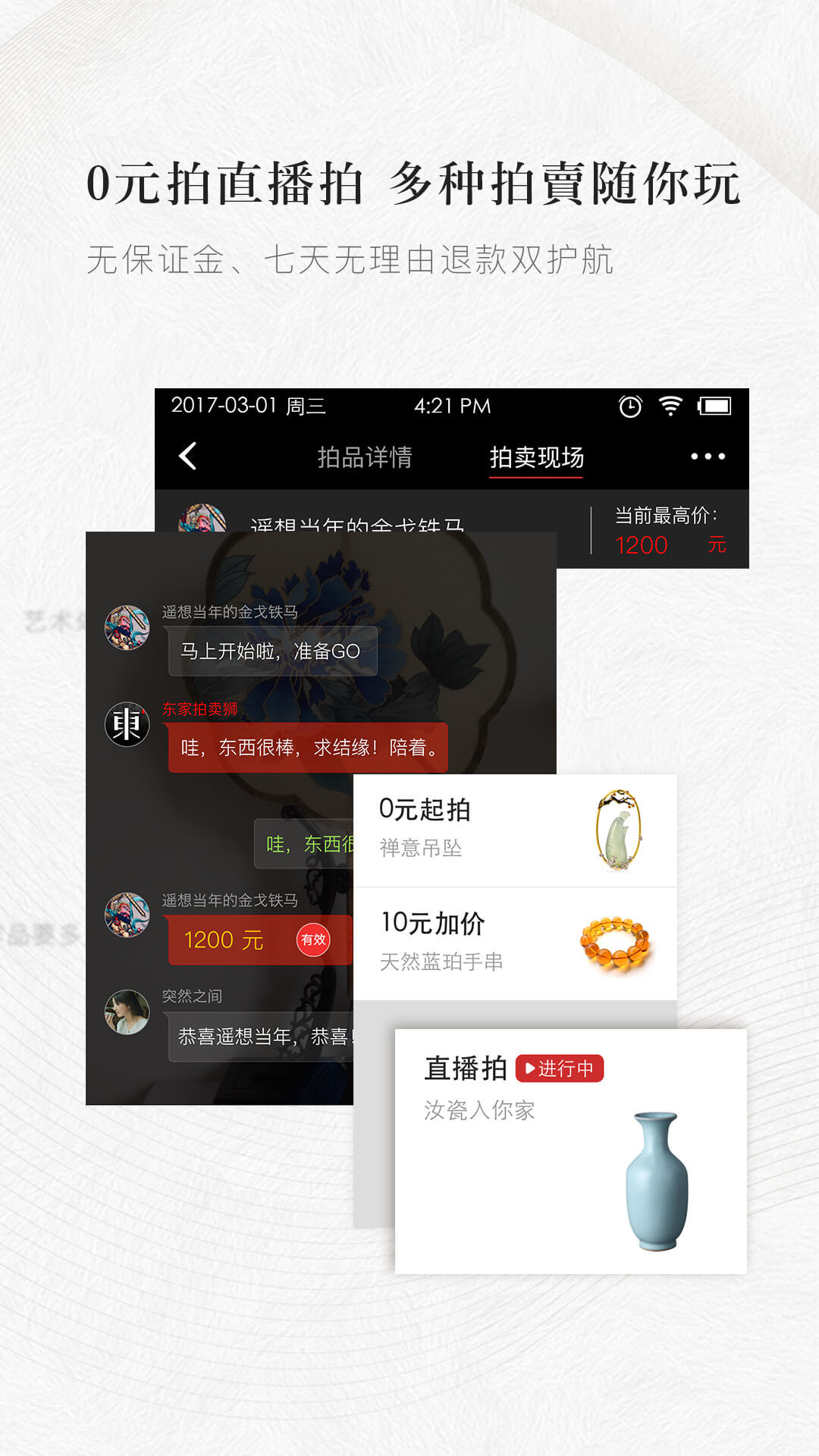 东家手机软件app截图