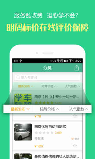 驾驶员陪驾手机软件app截图