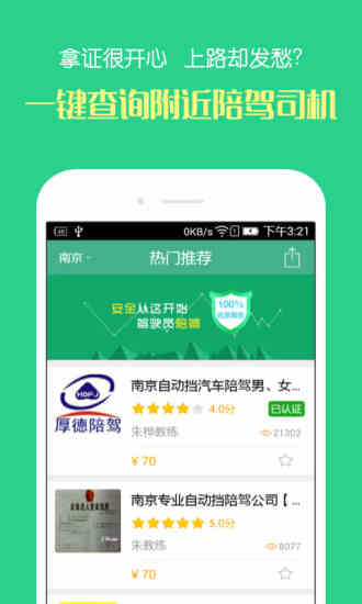 驾驶员陪驾手机软件app截图