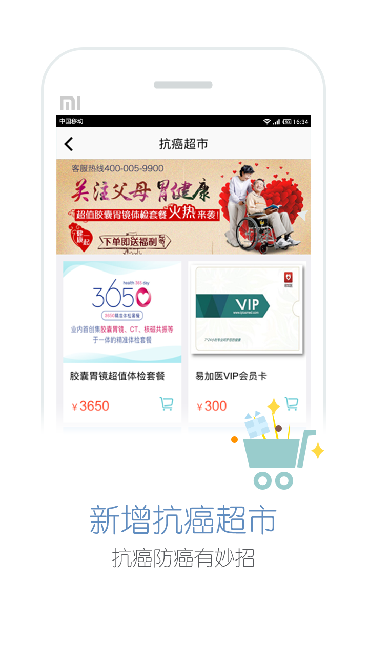 易加医手机软件app截图