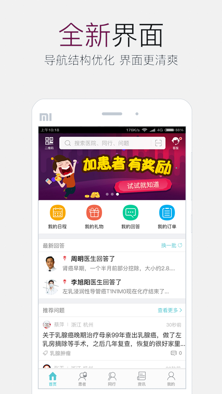 易加医 医生端手机软件app截图