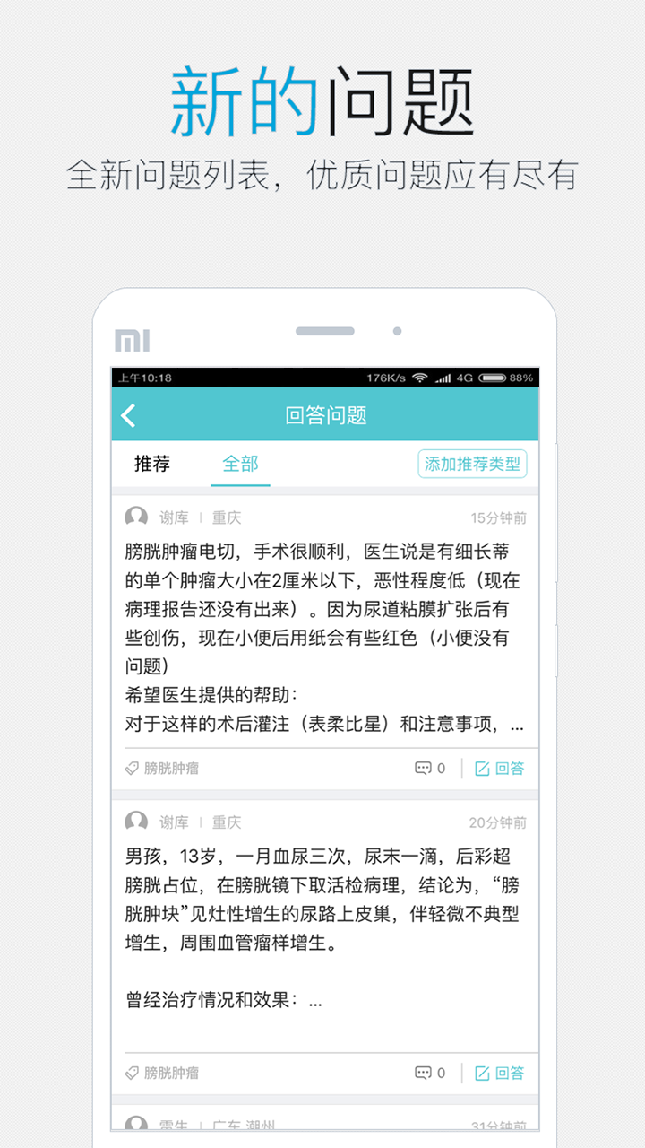 易加医 医生端手机软件app截图