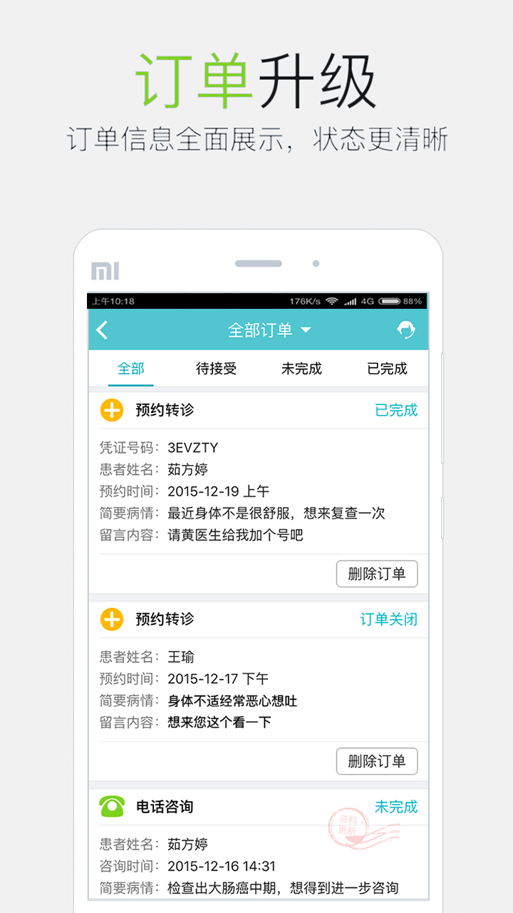 易加医 医生端手机软件app截图