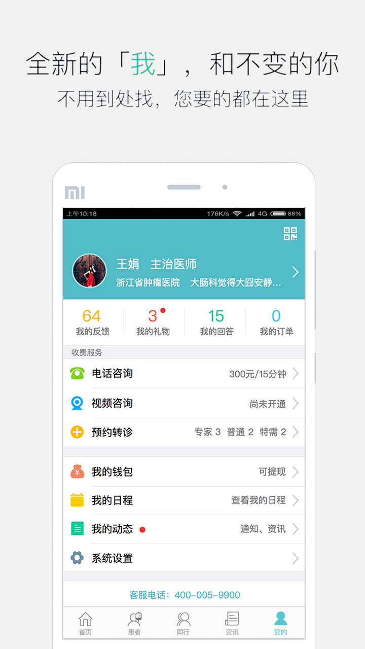 易加医 医生端手机软件app截图