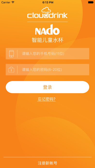 云饮儿童杯手机软件app截图