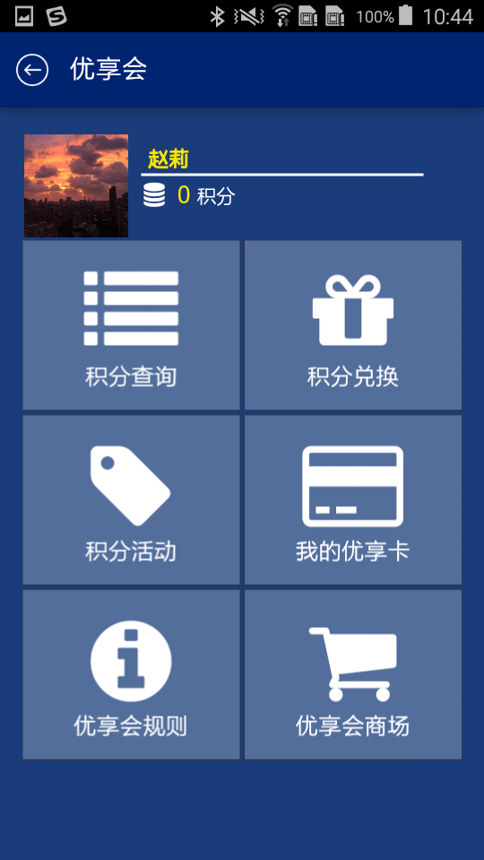 麦德龙中国手机软件app截图