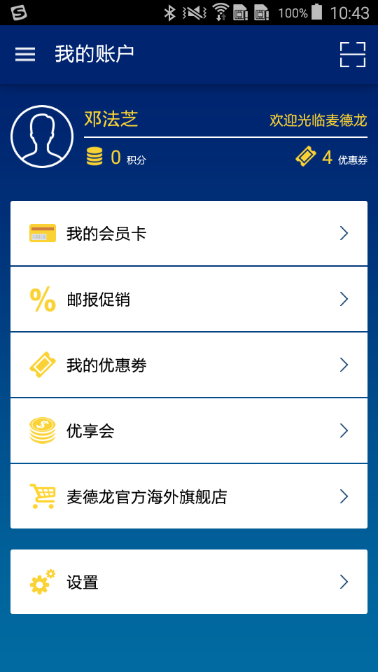 麦德龙中国手机软件app截图